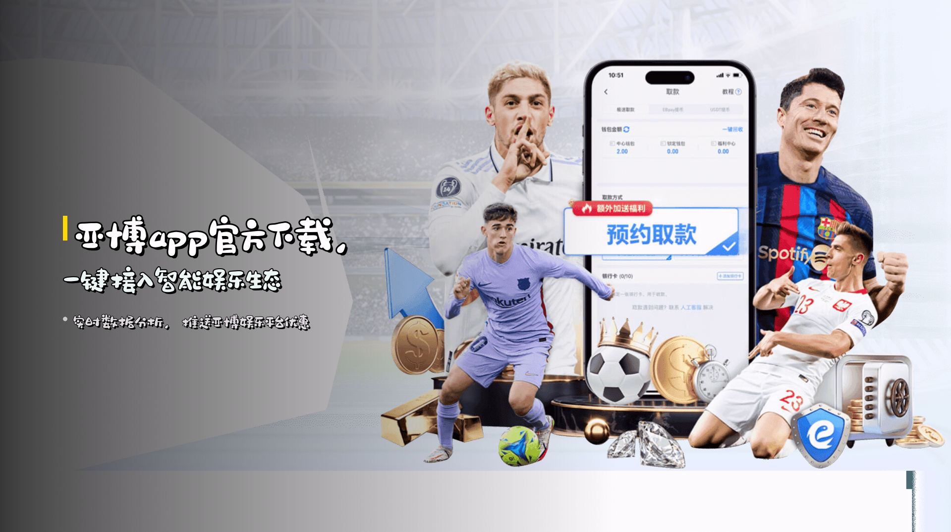 <strong>亚博app官方下载</strong>，一键接入智能娱乐生态