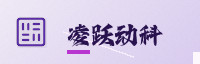 合作伙伴