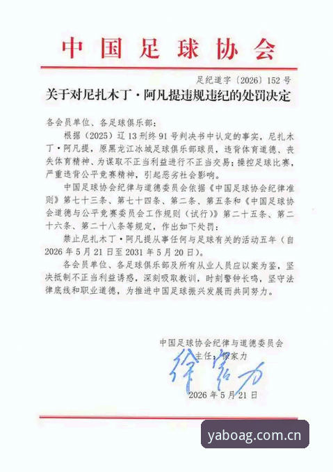 足协禁足令与娱乐平台活动对比：从17人终身禁赛看行业变革