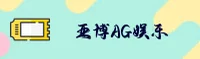 【官方】亚博ag娱乐官网 - 娱乐平台